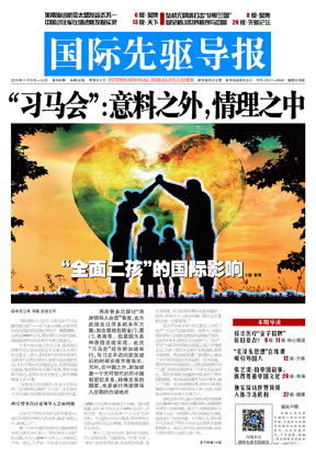 2015年11月6日 第808期 “習(xí)馬會(huì)”：意料之外，情理之中