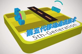 一部動(dòng)畫告訴你5G是什么