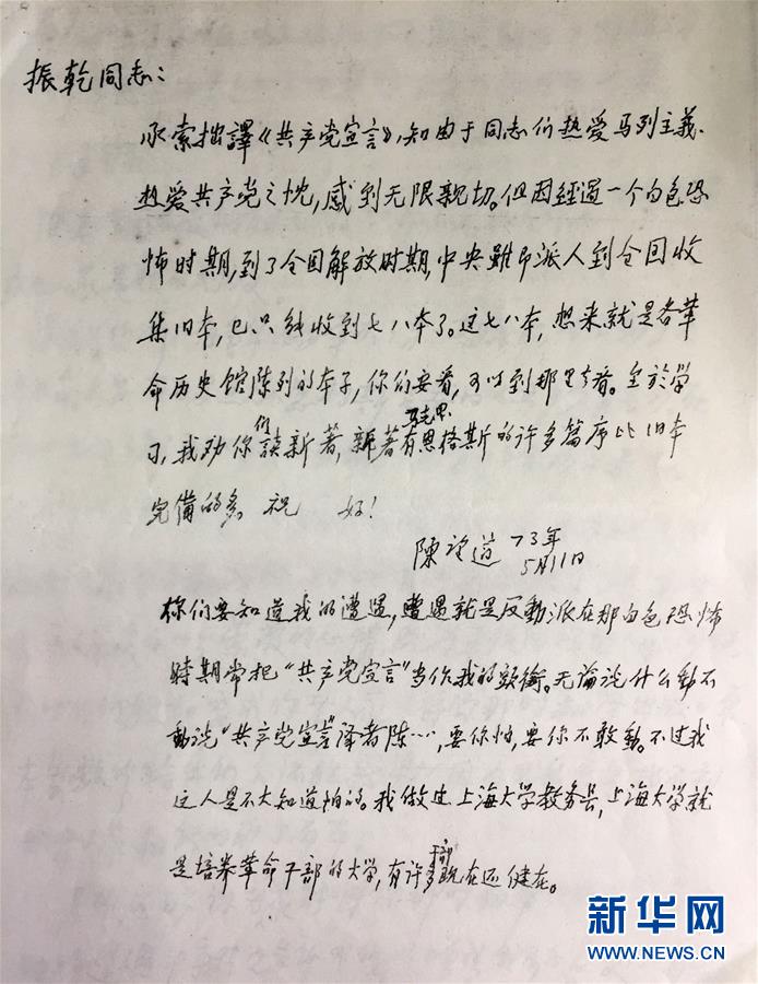 （新華全媒頭條·圖文互動）（4）永恒的明燈——寫在《共產(chǎn)黨宣言》中文首譯本出版100周年之際