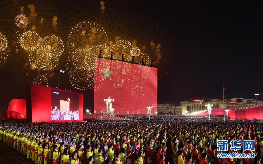 （國慶70周年·聯歡活動）慶祝中華人民共和國成立70周年聯歡活動在京舉行