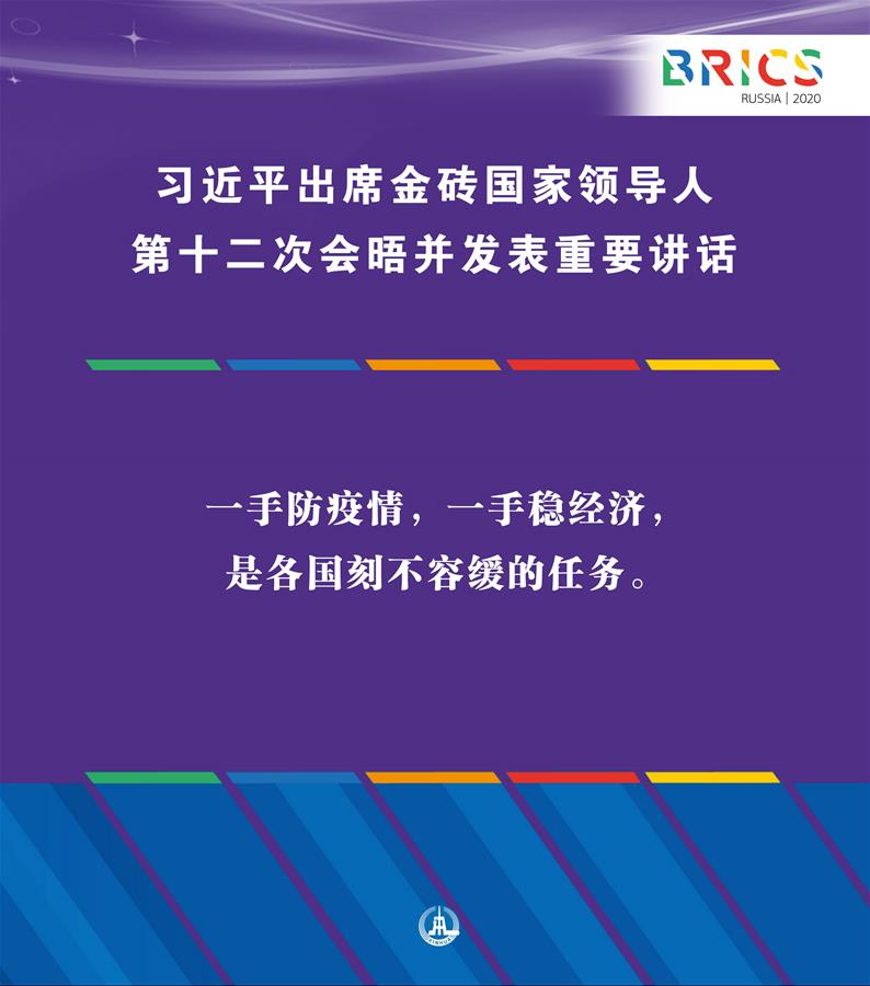 （圖表·海報(bào)）［外事］習(xí)近平出席金磚國(guó)家領(lǐng)導(dǎo)人第十二次會(huì)晤并發(fā)表重要講話（7）