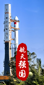 探索浩瀚宇宙，發(fā)展航天事業(yè)，建設(shè)航天強(qiáng)國(guó)，是我們不懈追求的航天夢(mèng)。