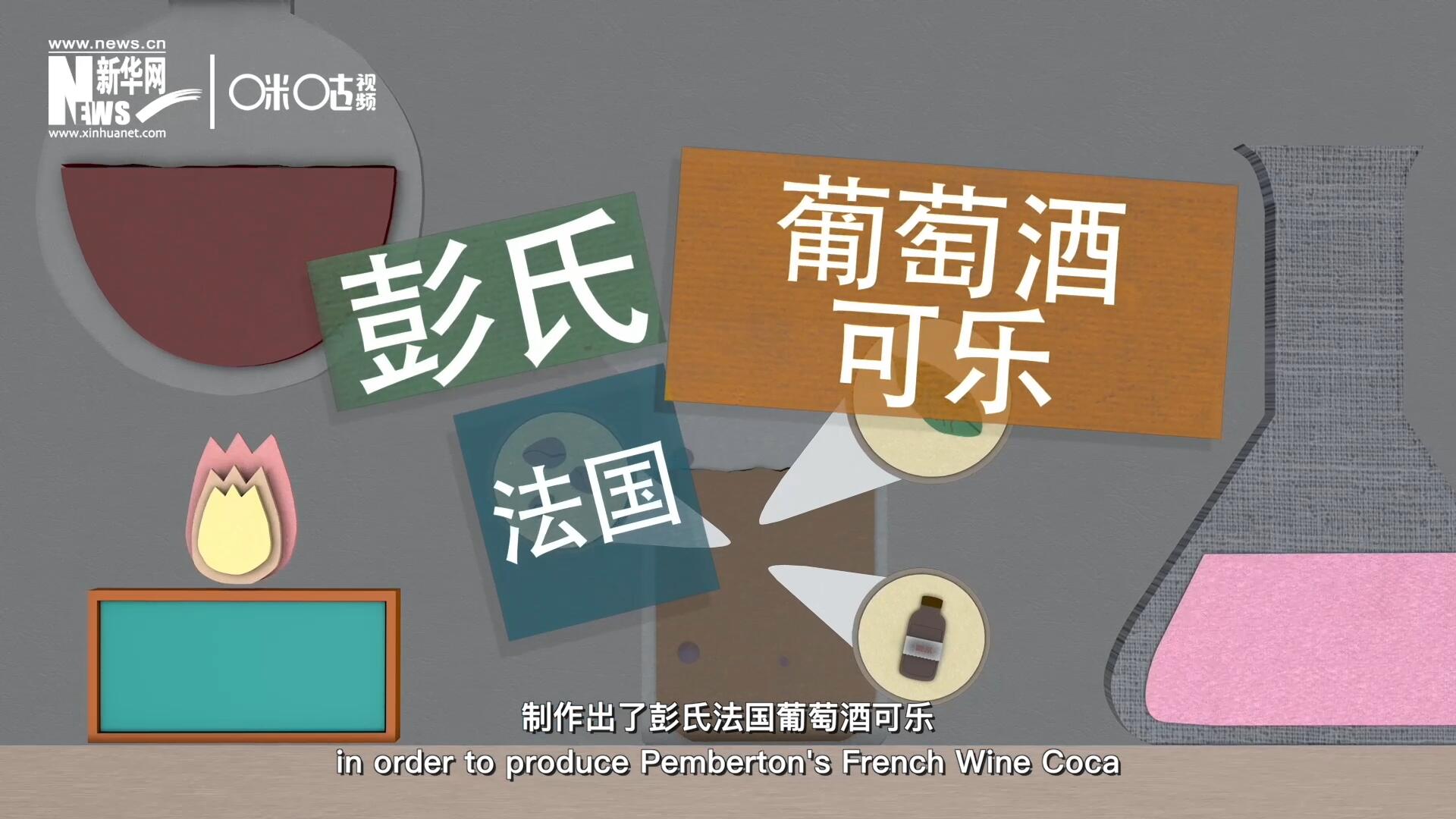 他在葡萄酒中加入了古柯葉、可樂(lè)果和糖漿，制作出了彭氏法國(guó)葡萄酒可樂(lè)，也就是可樂(lè)的前身