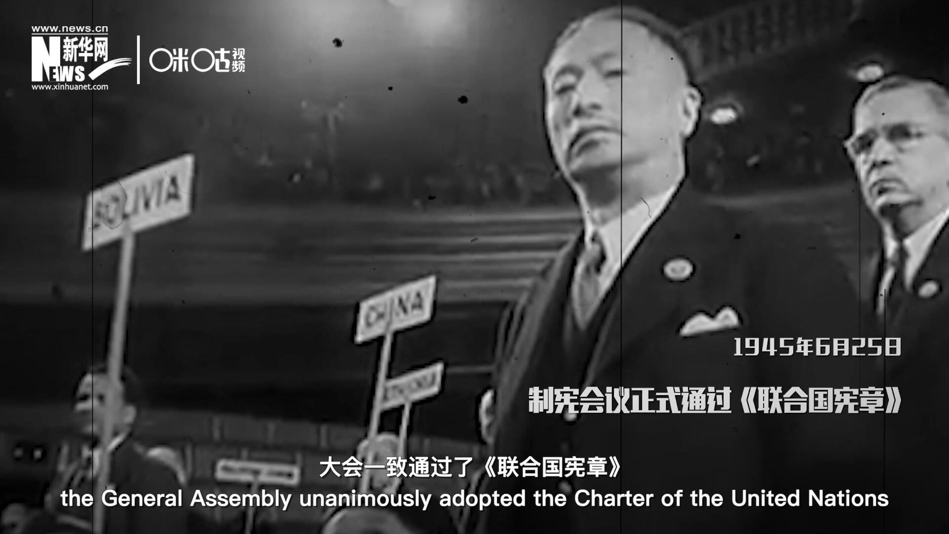 經(jīng)過兩個(gè)月激烈討論和逐項(xiàng)投票，1945年6月25日，大會(huì)一致通過了《聯(lián)合國憲章》