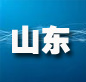 山東：樹立版權(quán)保護(hù)意識(shí) 建立長效管理機(jī)制