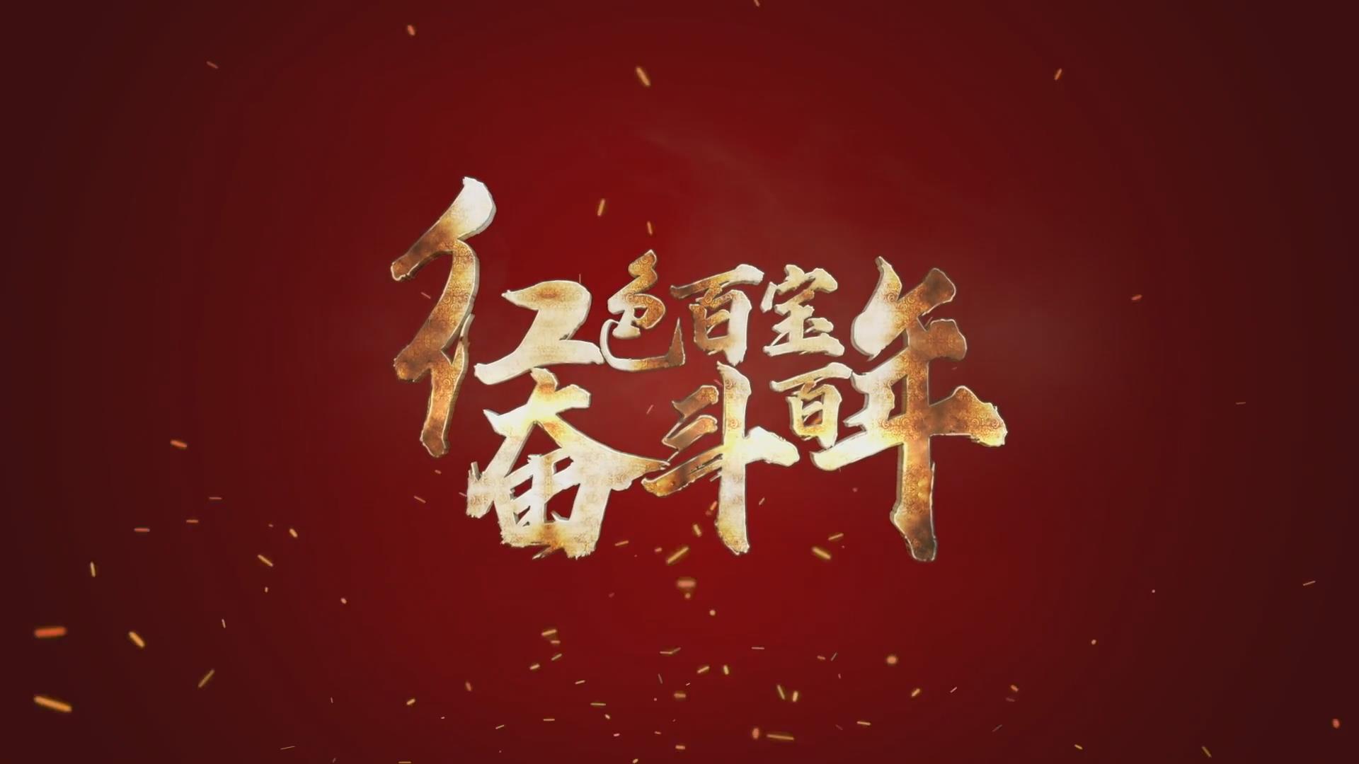 紅色百寶 奮斗百年｜第15集：7個(gè)彈孔的羊毛背心，銘記血色青春