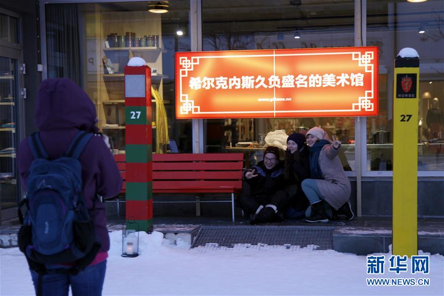 （國際·圖文互動）（2）挪威北極小鎮(zhèn)化身“世界最北端的中國城”