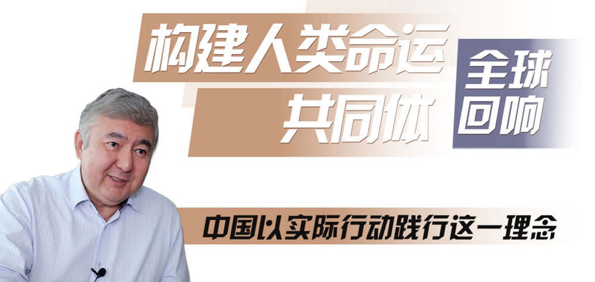 全球連線｜訪哈薩克斯坦經(jīng)濟學家、中哈“一帶一路”項目親歷者丘金